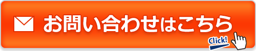 東京建設業許可プロフェッショナルへのお問い合わせはこちら